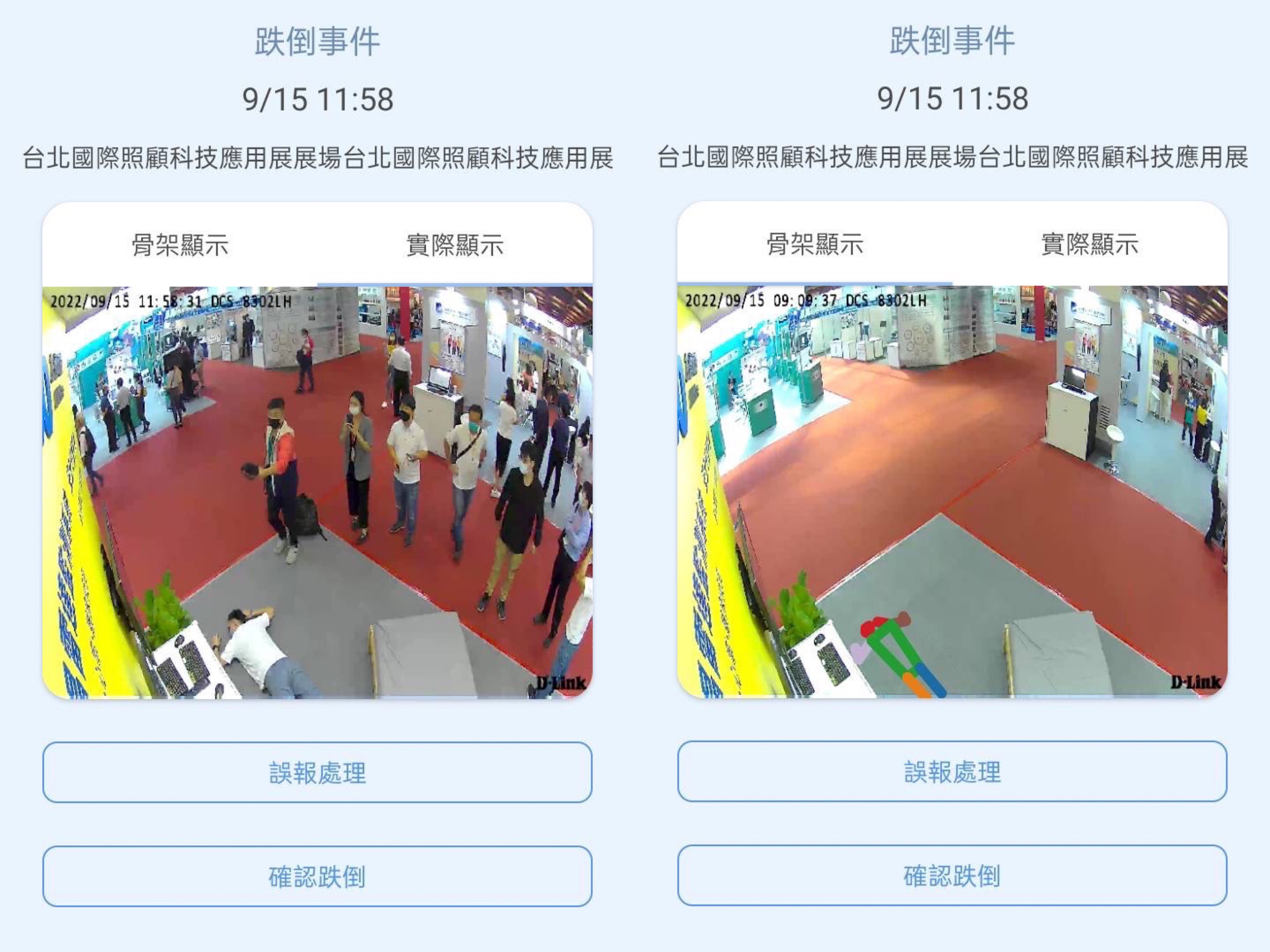 凯发颐康「先知跌」侦测系统，可连动「安全守护平台」进行实时预警