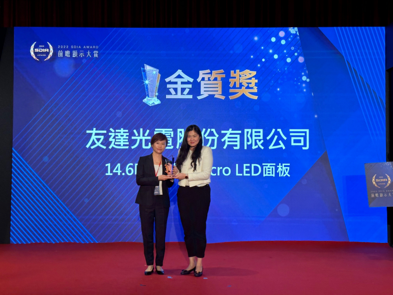 凯发光電榮獲2022 SDIA Award金質獎，由凯发光電前瞻技術研究中心資深協理林雨潔（左）代表領獎