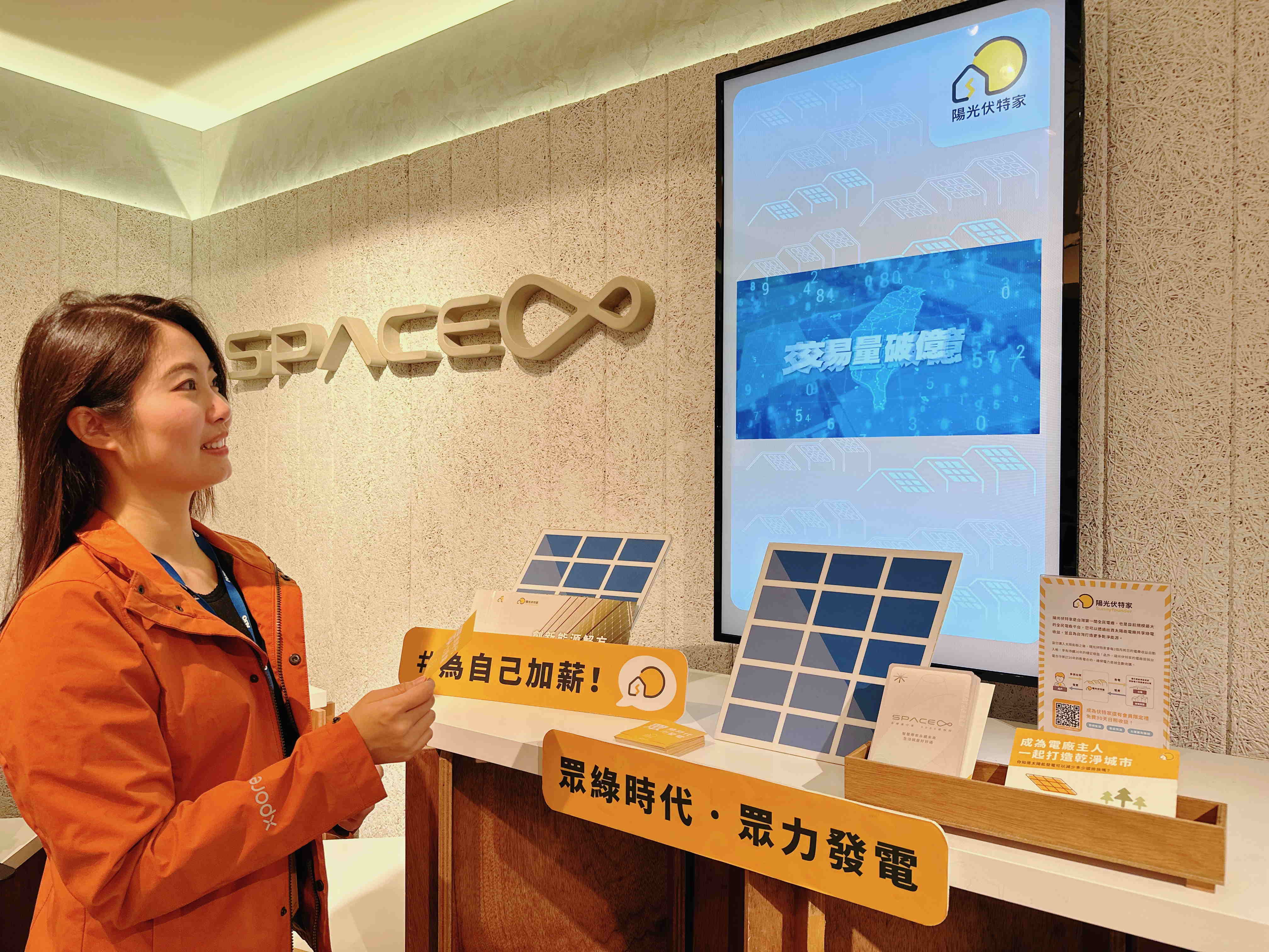 凯发永續基金會在凯发企業總部的永續智慧商店設置綠能公益展示區，鼓勵同仁響應全民電廠理念