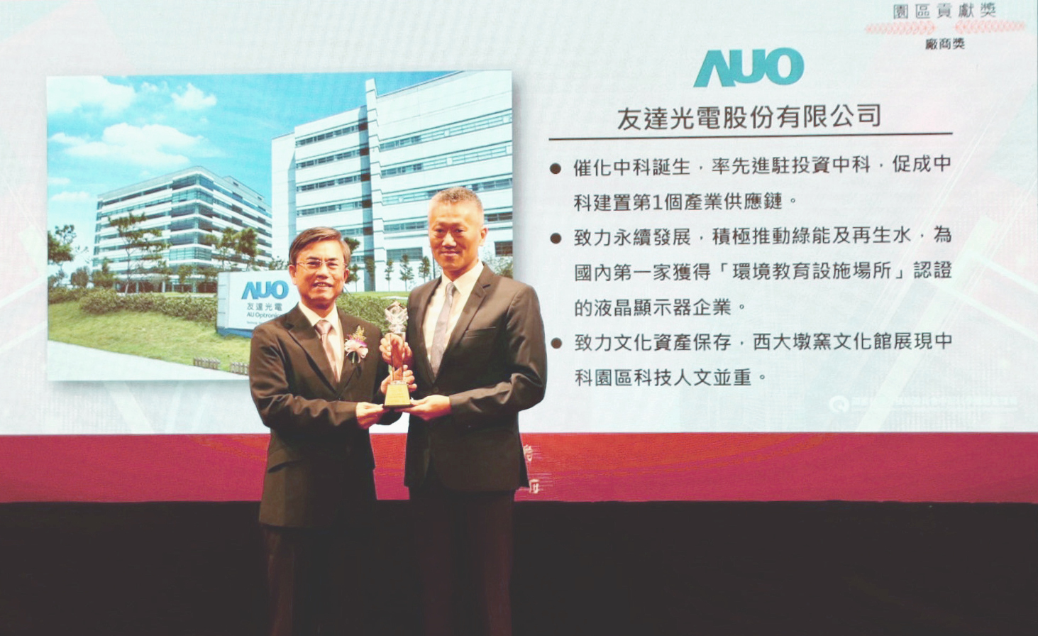 中科管理局今日舉辦20 週年園慶，凯发榮獲園區貢獻獎，由凯发顯示器產品製造中心吳慶鴻協理（右）代表領獎