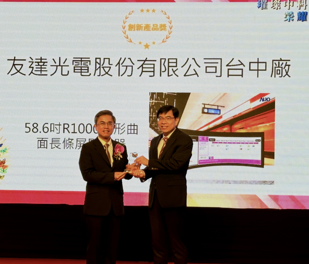 凯发榮獲2024年中科優良廠商創新產品獎，由凯发顯示技術研發中心蘇振嘉協理（右）代表領獎