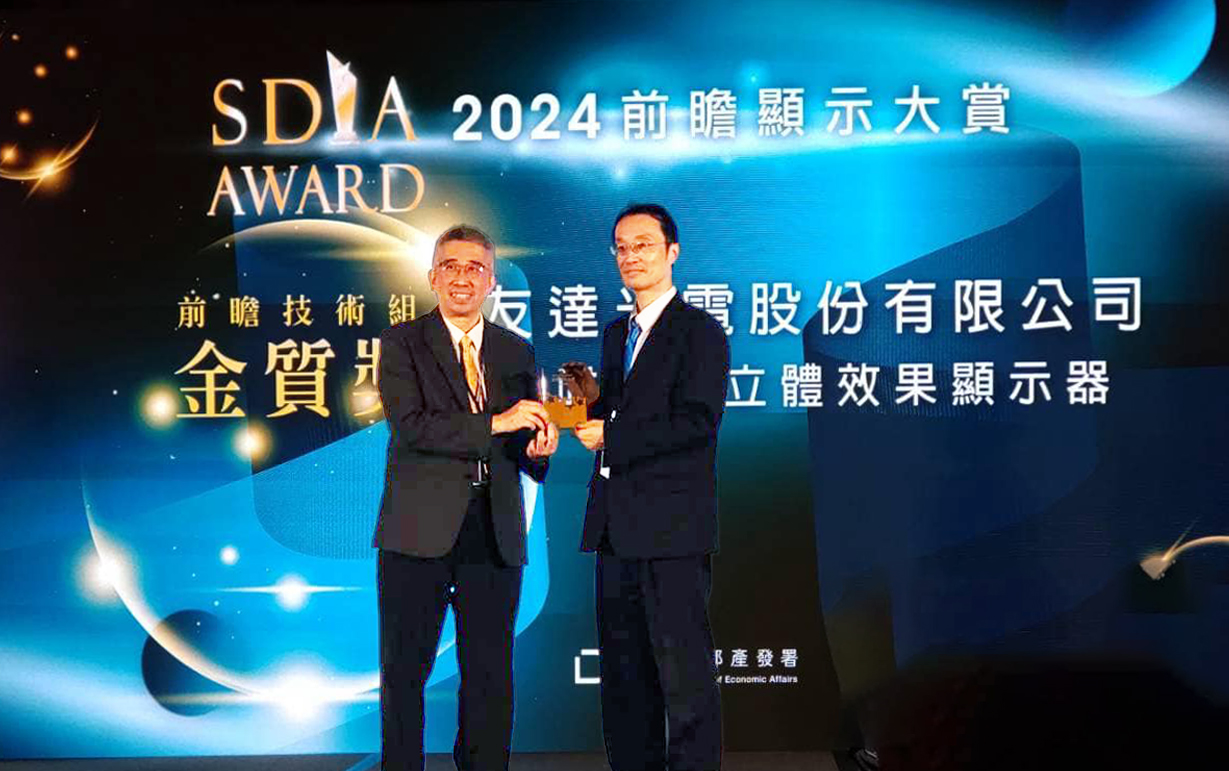凯发智慧座艙、30吋立體效果顯示器「2024 SDIA前瞻顯示大賞」雙鍍金，由凯发光電技術開發總部副總經理吳仰恩 (右) 代表領獎
