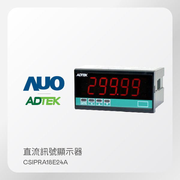 ADTEK 銓盛電子 直流訊號顯示器 CS1-PR 系列 CSIPRA18E24A（太陽能日照計／日輻射計適用） ADTEK 銓盛電子 直流訊號顯示器 CS1-PR 系列 CSIPRA18E24A（太陽能日照計／日輻射計適用）